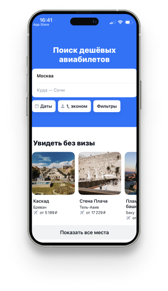 Кейс Мобио и Aviasales
