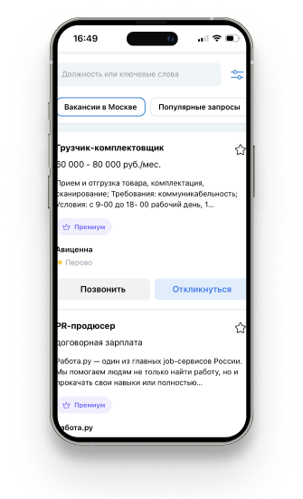 Кейс Мобио и Работа.РУ