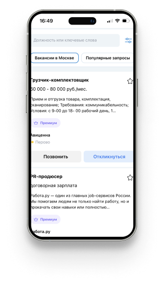 Кейс Мобио и Работа.РУ